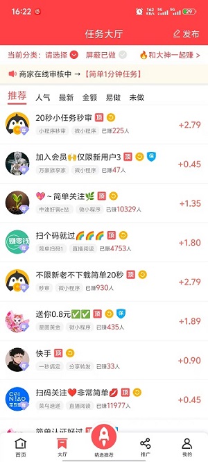 任务大厅界面