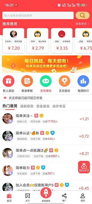 首页界面