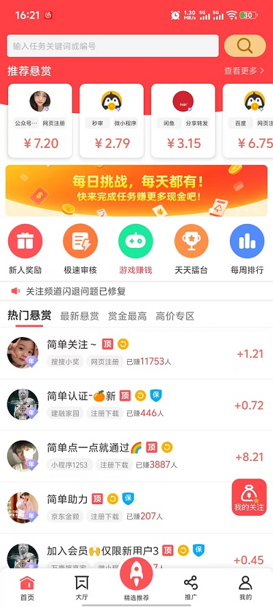 企鹅互助赚钱主界面